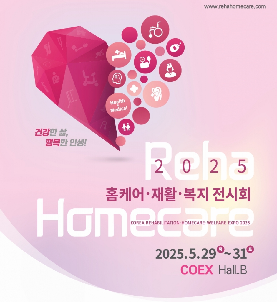 2025) Reha Homecare 참가