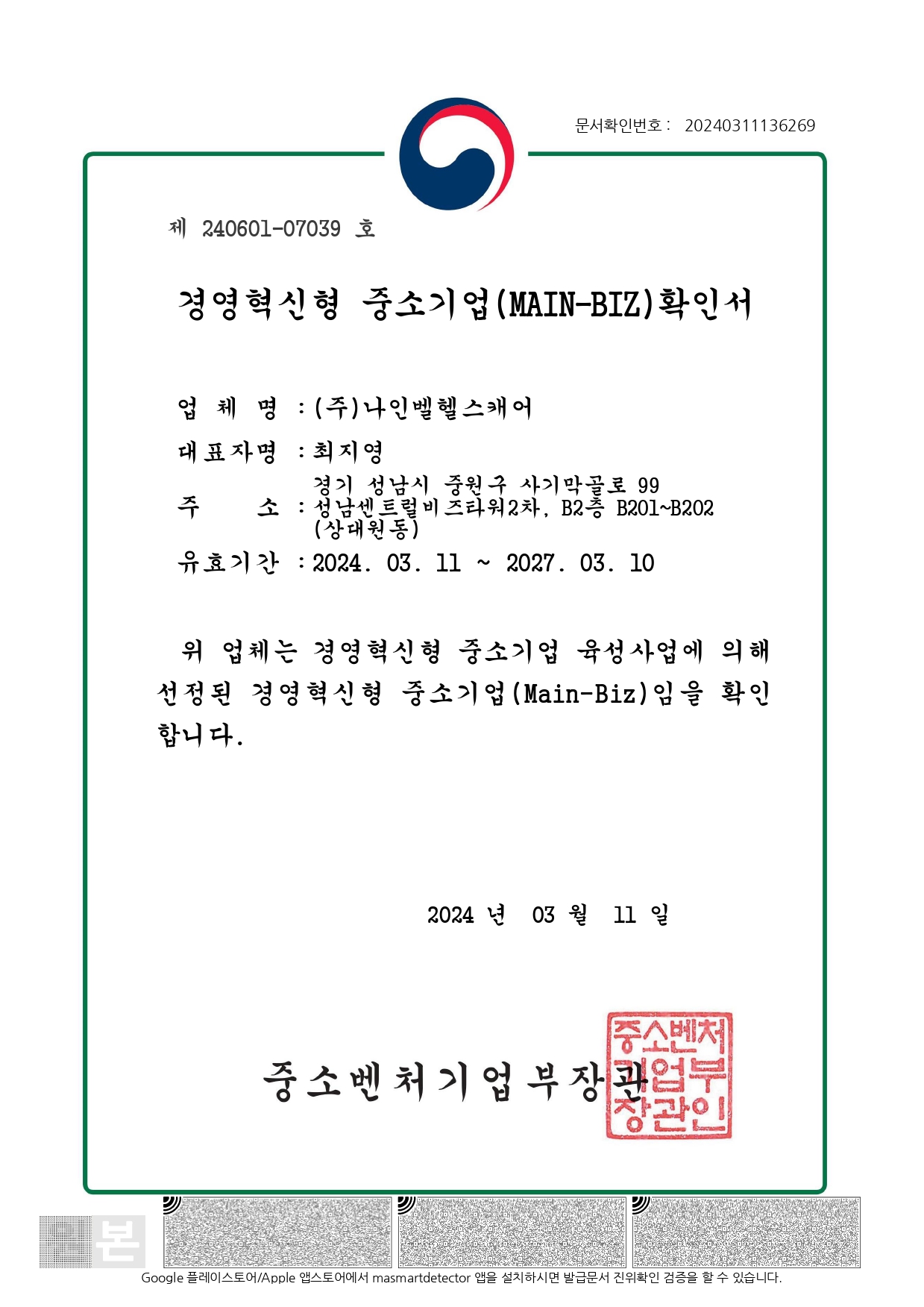 NINEBELL Healthcare MAIN-BIZ Certificate_page-0001.jpg