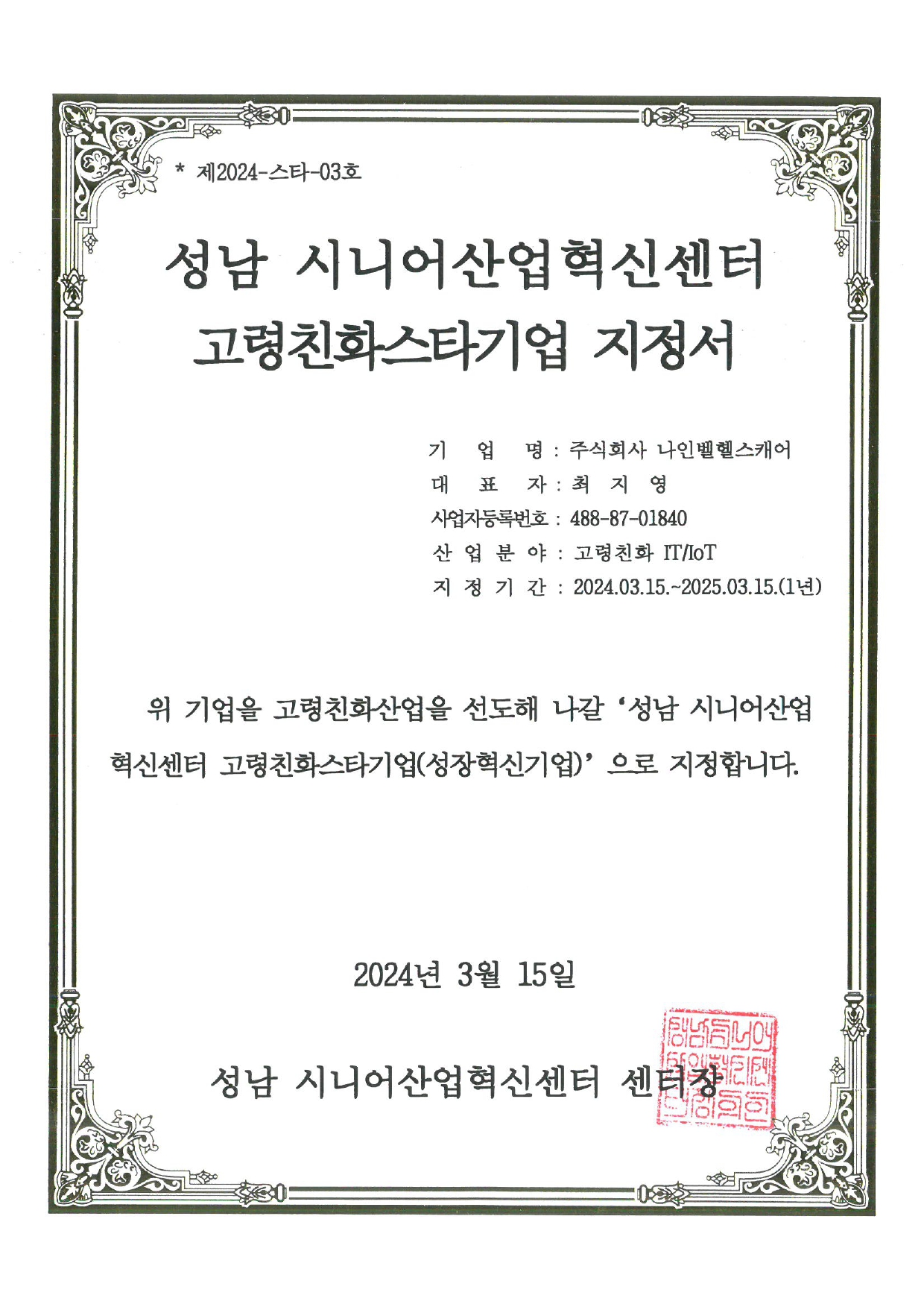 NINEBELL Healthcare Co., Ltd. Designation Certificate for Senior-Friendly Star Company_page-0001.jpg