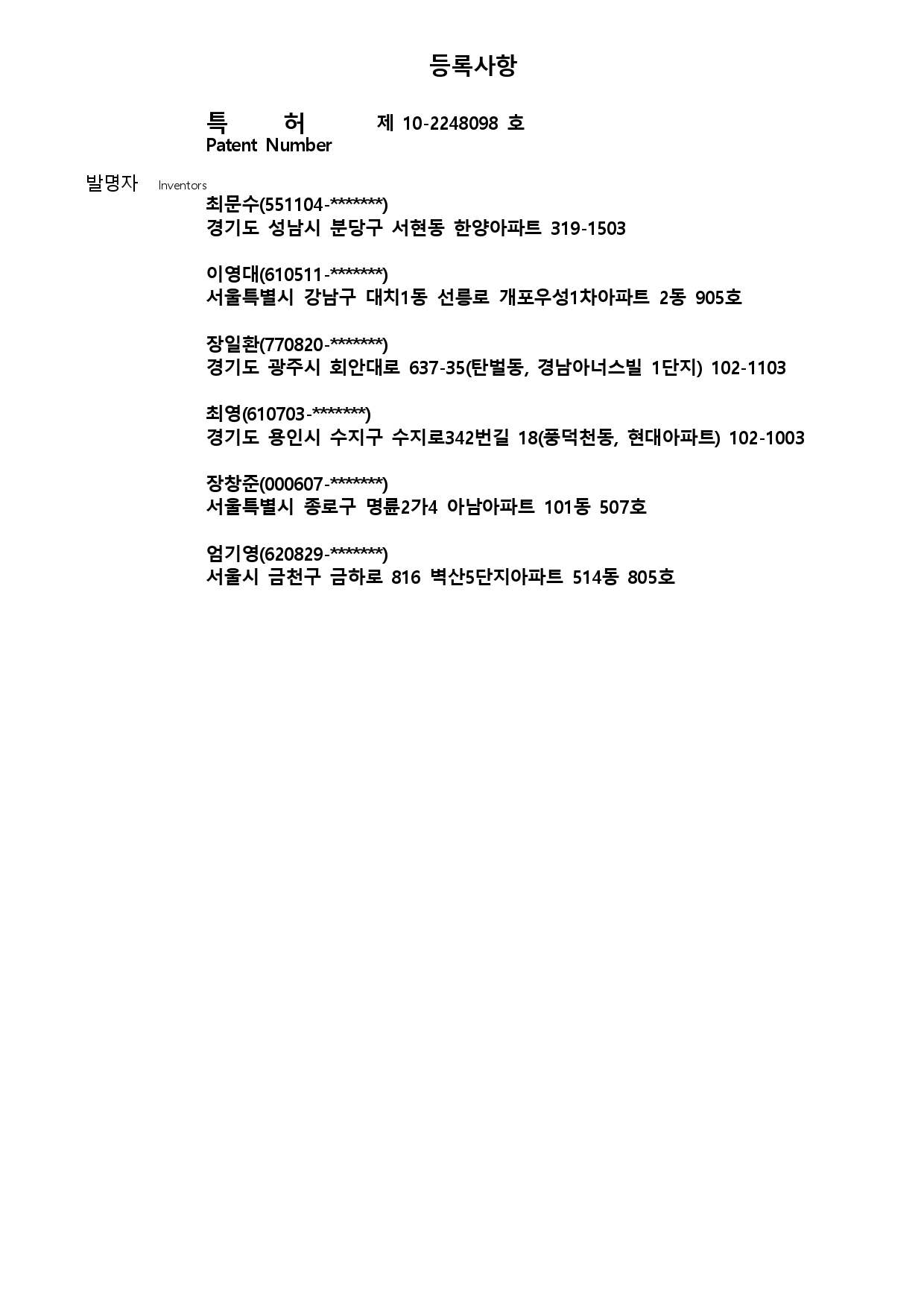 특허증_시트자동교환장치_page-0002.jpg