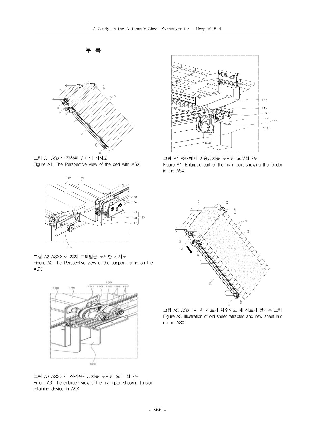 JCCT 의료용 침대를 위한 자동 시트 교환 장치 연구_page-0006.jpg
