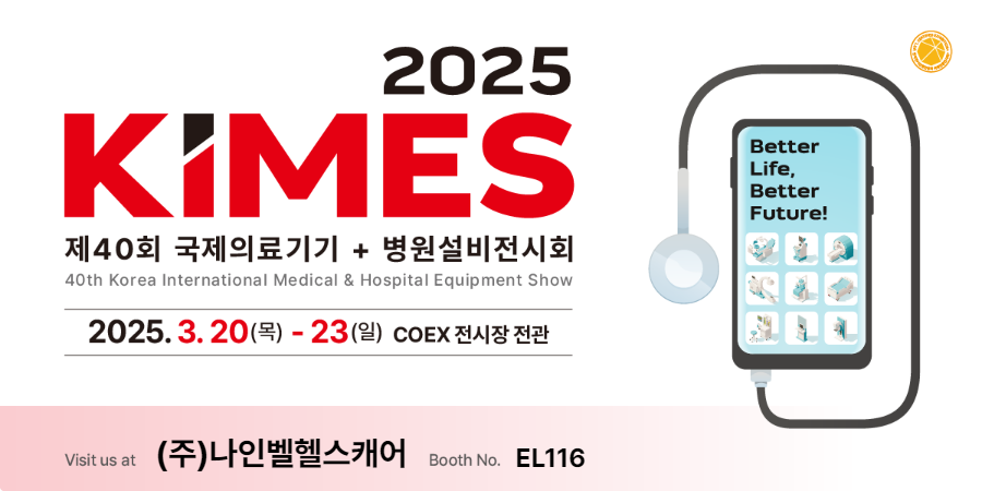 2025) KIMES 참가