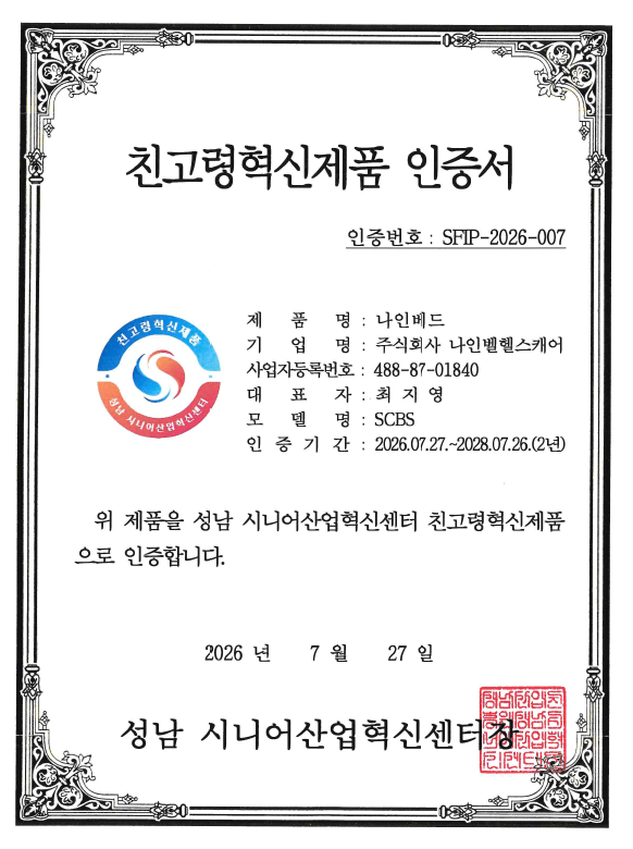 친고령혁신제품 인증기업